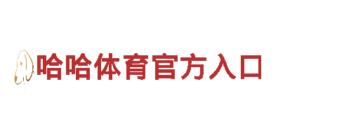 智能家电企业kok官方体育入口，领先科技引领未来生活